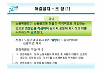 [노사관계]노동쟁의 유형과 해결방안-9