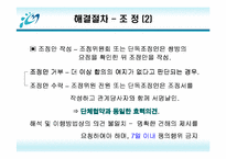 [노사관계]노동쟁의 유형과 해결방안-10