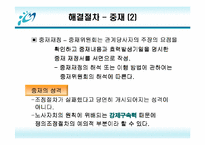 [노사관계]노동쟁의 유형과 해결방안-12