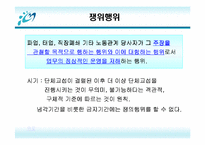 [노사관계]노동쟁의 유형과 해결방안-14