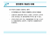 [노사관계]노동쟁의 유형과 해결방안-15