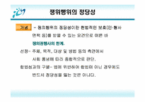 [노사관계]노동쟁의 유형과 해결방안-17