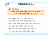 [노사관계]노동쟁의 유형과 해결방안-19