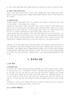 [학사][대안학교]간디 학교 ·영산 성지고등학교·한빛 고등학교를 통해 살펴본 대안학교의 행정적 측면-4
