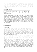 [학사][대안학교]간디 학교 ·영산 성지고등학교·한빛 고등학교를 통해 살펴본 대안학교의 행정적 측면-7