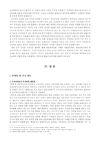 [학사][대안학교]간디 학교 ·영산 성지고등학교·한빛 고등학교를 통해 살펴본 대안학교의 행정적 측면-14
