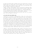 [학사][대안학교]간디 학교 ·영산 성지고등학교·한빛 고등학교를 통해 살펴본 대안학교의 행정적 측면-18