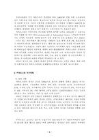 [국제통상]한국과 카자흐스탄 경제협력방안-3