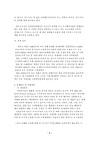 [국제통상]한국과 카자흐스탄 경제협력방안-5