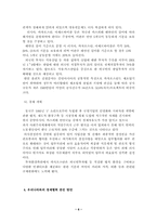 [국제통상]한국과 카자흐스탄 경제협력방안-7