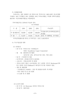 [국제통상]한국과 카자흐스탄 경제협력방안-8