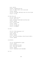 [국제통상]한국과 카자흐스탄 경제협력방안-9
