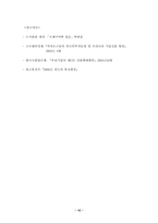 [국제통상]한국과 카자흐스탄 경제협력방안-13