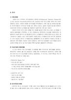 [국제경영]LG전자의 Zenith 인수 사례분석-7