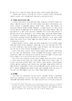 [국제경영]LG전자의 Zenith 인수 사례분석-10