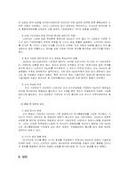 [국제경영]LG전자의 Zenith 인수 사례분석-12