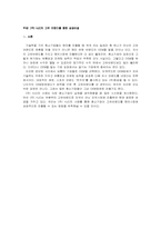 [국제경영](주) HJC의 고유 브랜드를 통한 성공비결과 해외진출-3