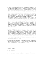 [국제경영](주) HJC의 고유 브랜드를 통한 성공비결과 해외진출-11