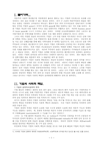 [기업윤리]한국기업의 윤리교육에 대한 실태조사 및 기업에 미치는 영향연구-1