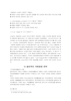 [국제경영]다국적 기업 NIKE의 경영전략-2