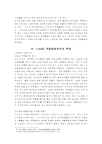 [국제경영]다국적 기업 NIKE의 경영전략-4