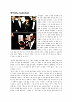 [영화로본 리더십]영화속의 나타난 `대부`의 리더쉽-1