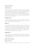 [유통]동대문시장의 유통과정 및 발전 방향에 관한 연구-4