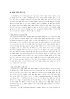 [유통]동대문시장의 유통과정 및 발전 방향에 관한 연구-8