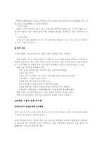[유통]동대문시장의 유통과정 및 발전 방향에 관한 연구-11