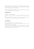 [유통]동대문시장의 유통과정 및 발전 방향에 관한 연구-12
