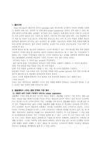 [동물과 경영]자연의 생존 전략과 기업 경영 -virus의 경영학-2