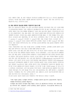 [동물과 경영]자연의 생존 전략과 기업 경영 -virus의 경영학-5