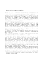 [동물과 경영]자연의 생존 전략과 기업 경영 -virus의 경영학-6