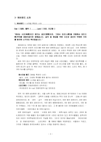 [마케팅]에버랜드와 롯데월드 비교분석-3