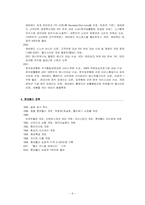 [마케팅]에버랜드와 롯데월드 비교분석-6