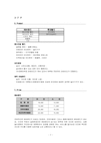 [마케팅]에버랜드와 롯데월드 비교분석-7