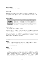 [마케팅]에버랜드와 롯데월드 비교분석-9