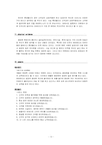 [마케팅]에버랜드와 롯데월드 비교분석-10