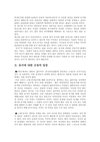 [사회학]혼전동거에 대한 토의 및 결론-2