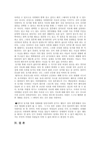 [사회학]혼전동거에 대한 토의 및 결론-4