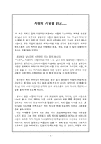 [감상문]에리히프롬 `사랑의 기술`을 읽고-1