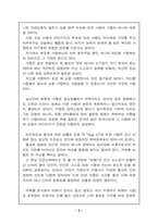 [감상문]에리히프롬 `사랑의 기술`을 읽고-2