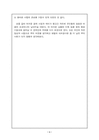 [감상문]에리히프롬 `사랑의 기술`을 읽고-3