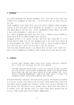 [사업계획서] 애견호텔 사업계획서-2