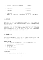 [사업계획서] 애견호텔 사업계획서-8