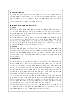 [인터넷마케팅]외식업계의 인터넷 마케팅 `베니건스` 분석-4