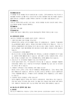 [인터넷마케팅]외식업계의 인터넷 마케팅 `베니건스` 분석-5