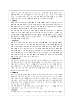 [인터넷마케팅]외식업계의 인터넷 마케팅 `베니건스` 분석-6