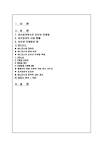 [인터넷마케팅]외식업계의 인터넷 마케팅 `베니건스` 분석-10