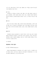 [경영분석](주)트렉스타 기업분석 및 전략수립-3